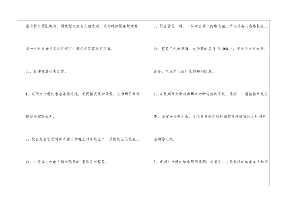 物业员工转正工作总结_第3页