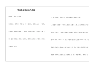 物业员工转正工作总结