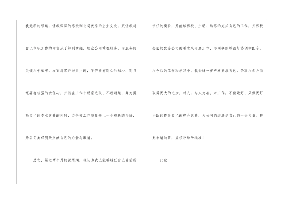 物业员工转正申请书_第2页