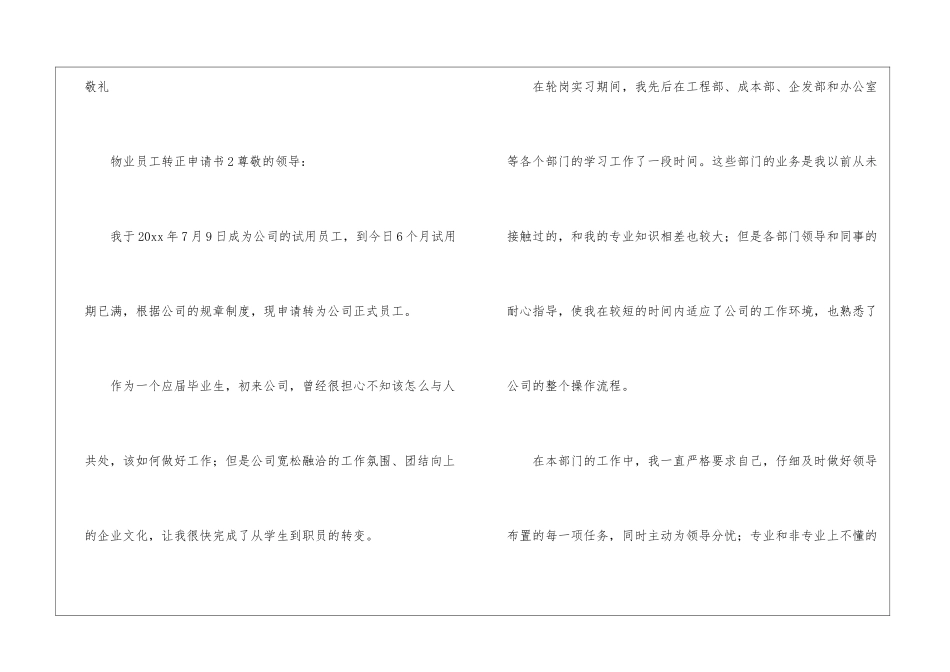 物业员工转正申请书_第3页