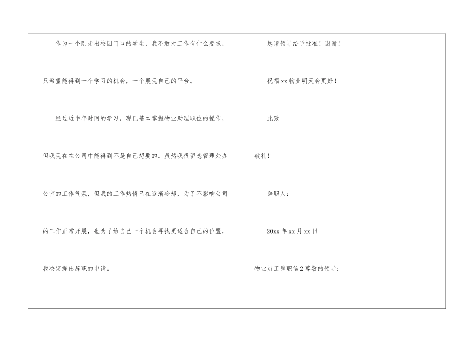 物业员工辞职信_第2页