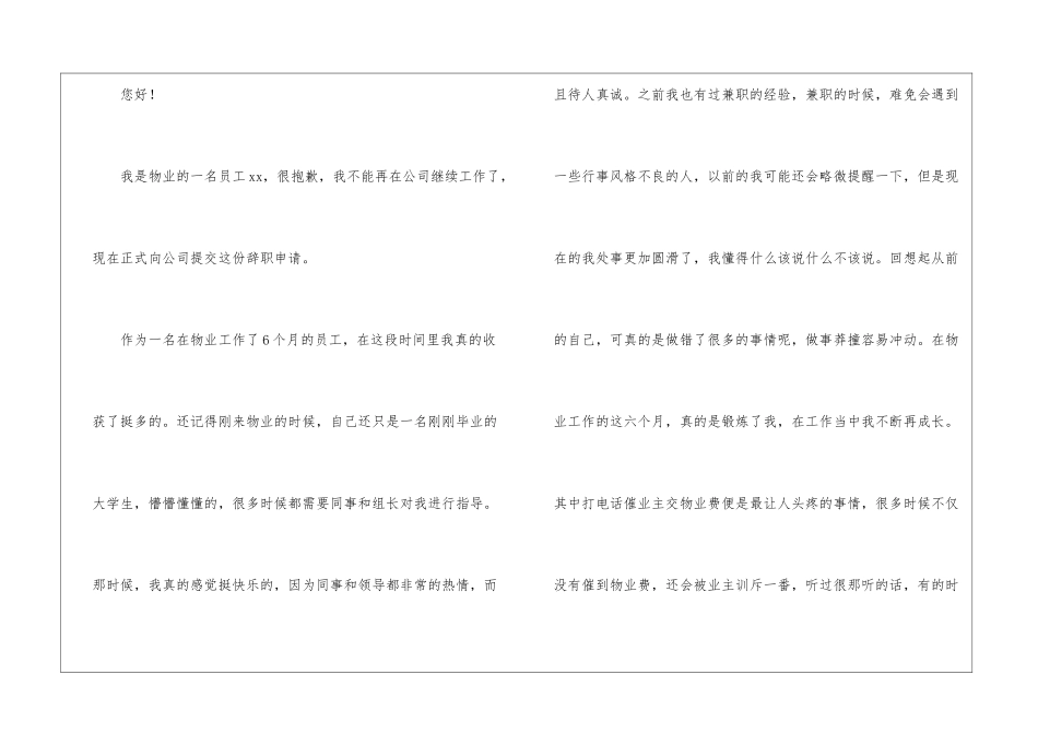 物业员工辞职信_第3页