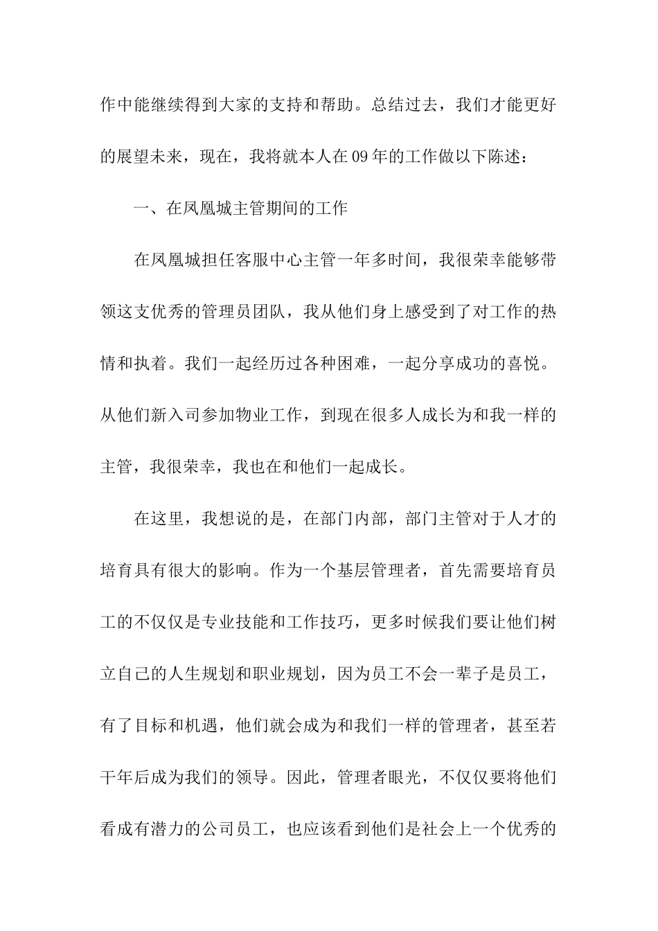 物业员工述职报告四篇_第2页