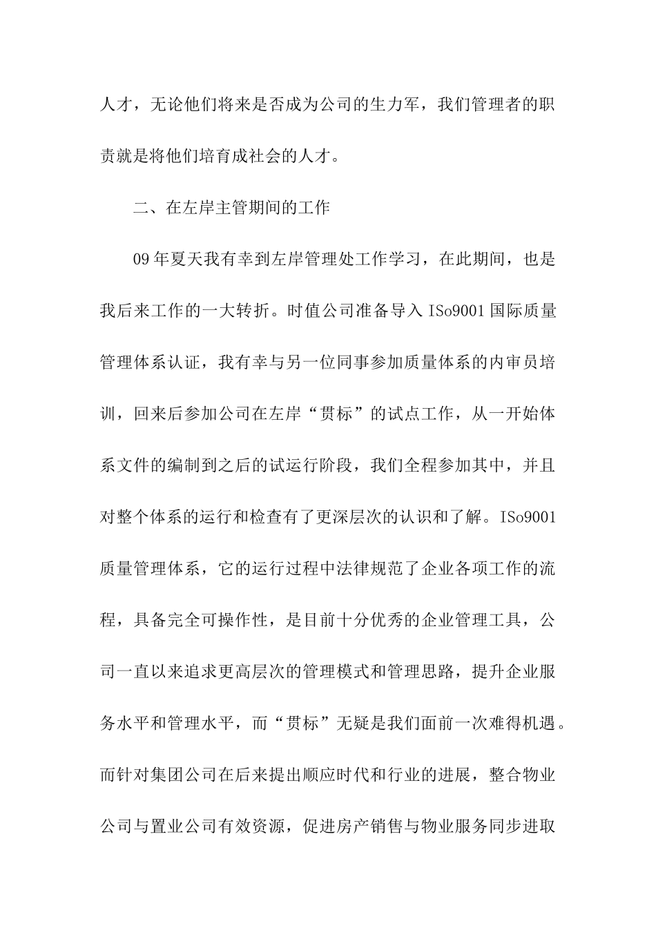 物业员工述职报告四篇_第3页