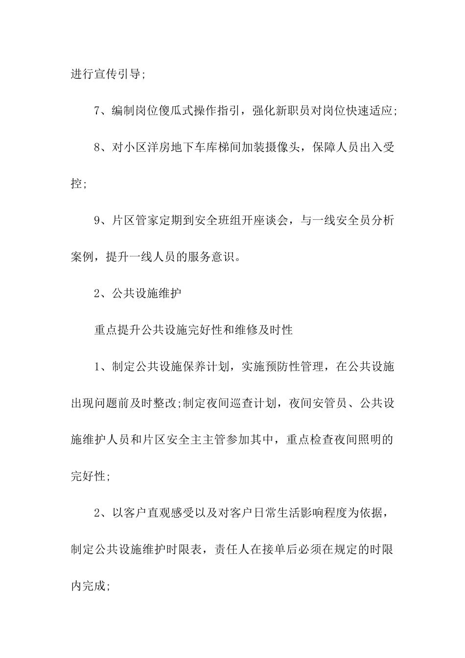 物业品质服务客服提升方案_第2页