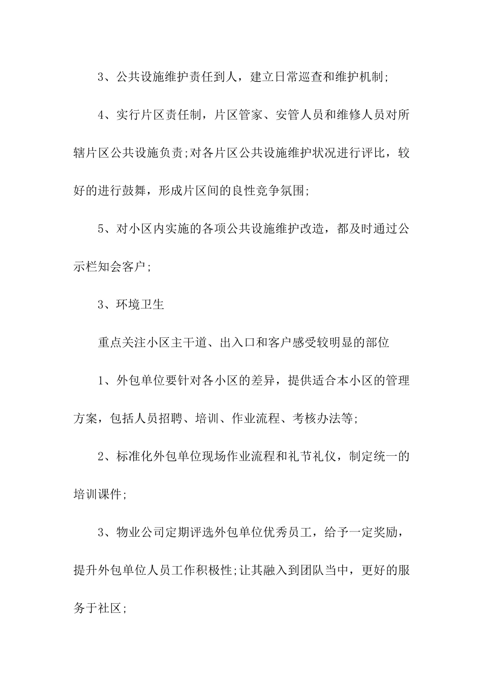 物业品质服务客服提升方案_第3页