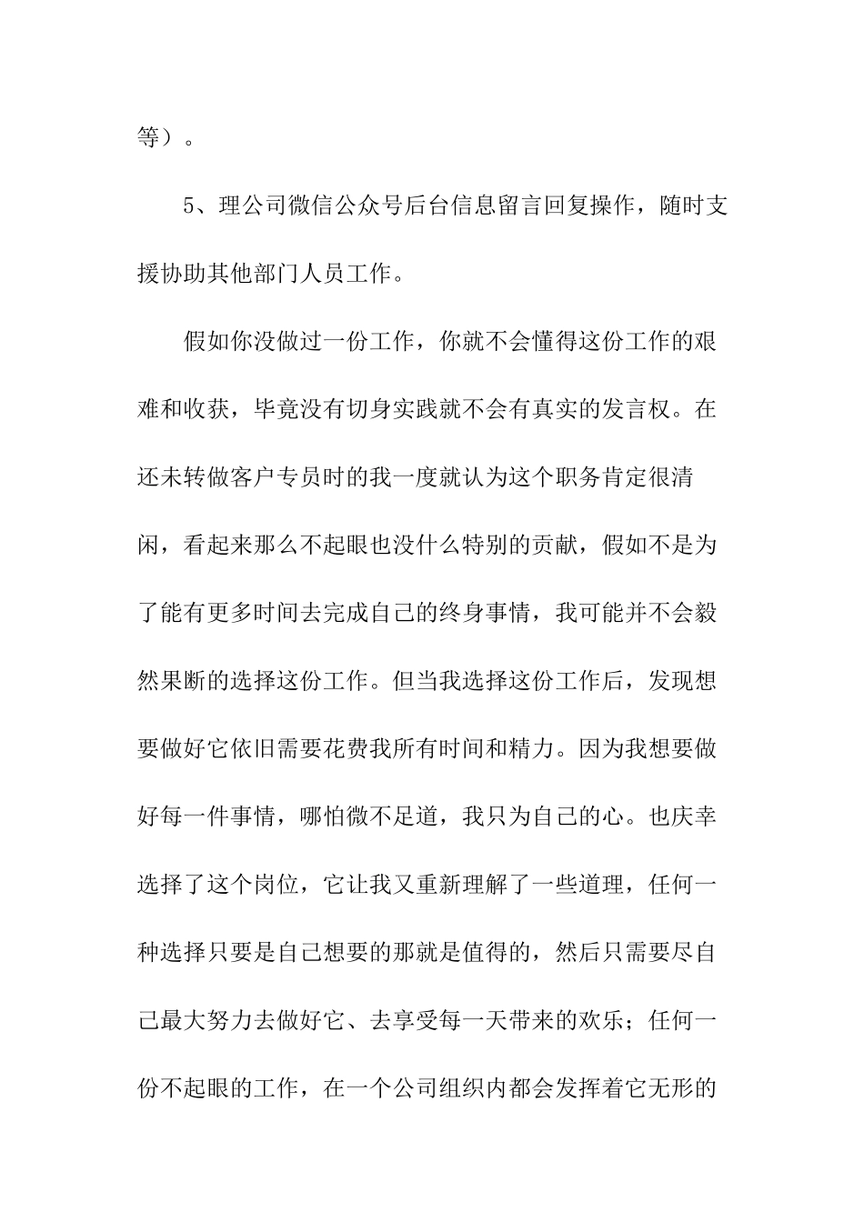 物业员工转正个人述职报告怎么写_第2页