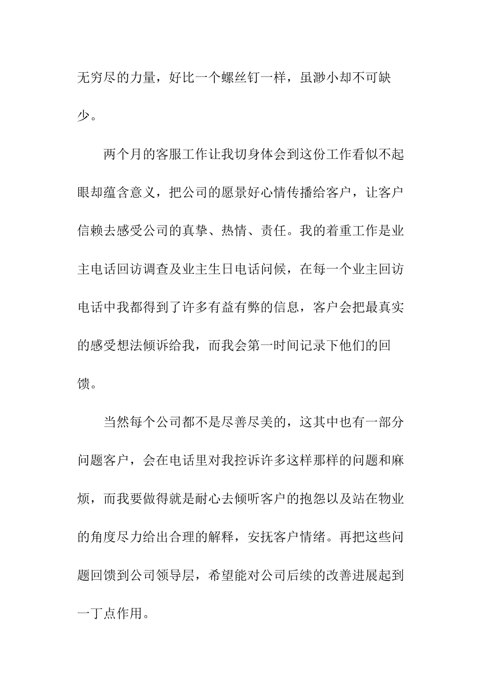 物业员工转正个人述职报告怎么写_第3页