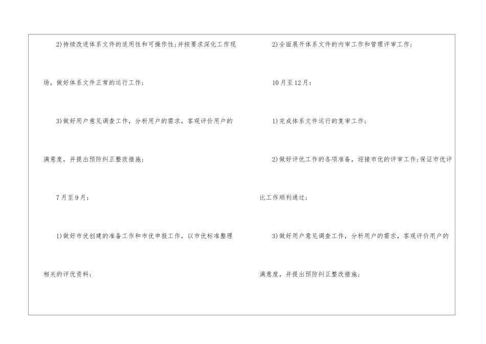 物业品质部工作计划_第3页