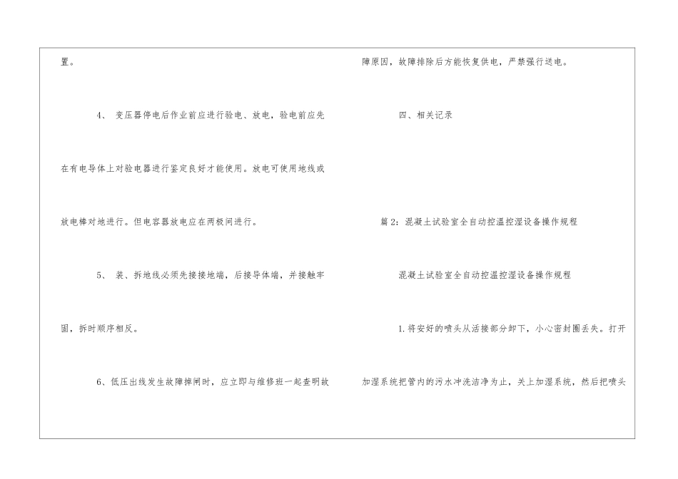 物业园区低压配电房设备操作规程--_第2页
