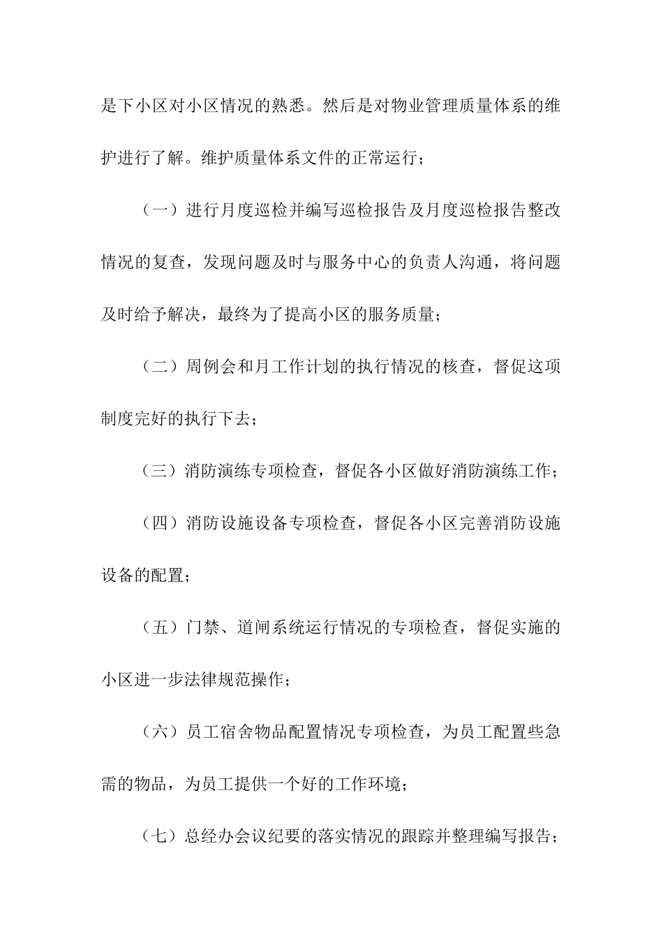 物业品质部的年终总结_第2页