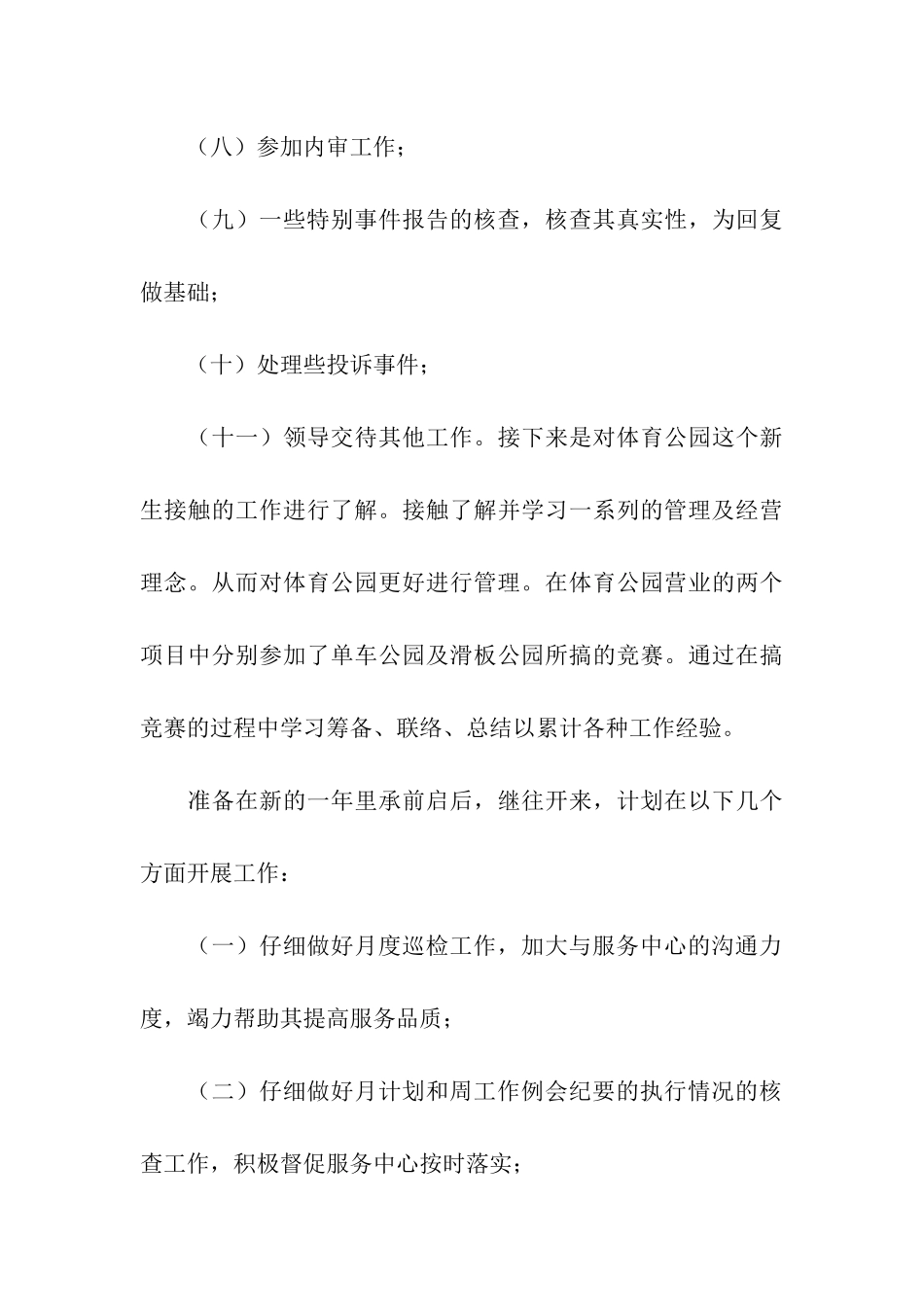 物业品质部的年终总结_第3页