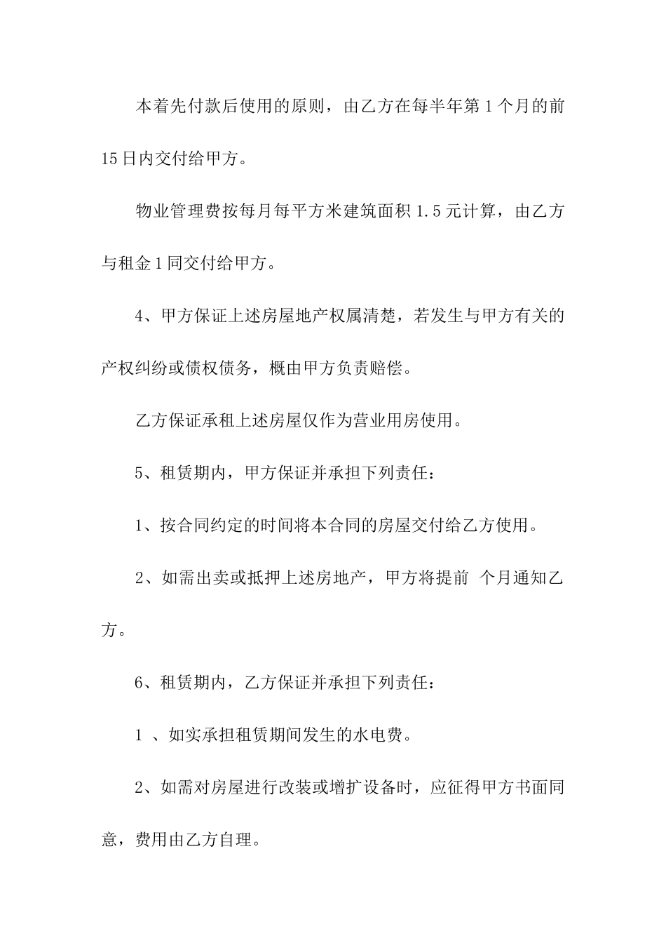 物业商铺房屋租赁合同范本_第2页