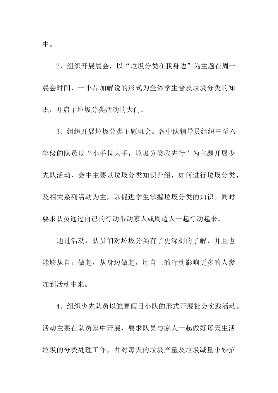 物业垃圾分类宣传活动总结_第2页