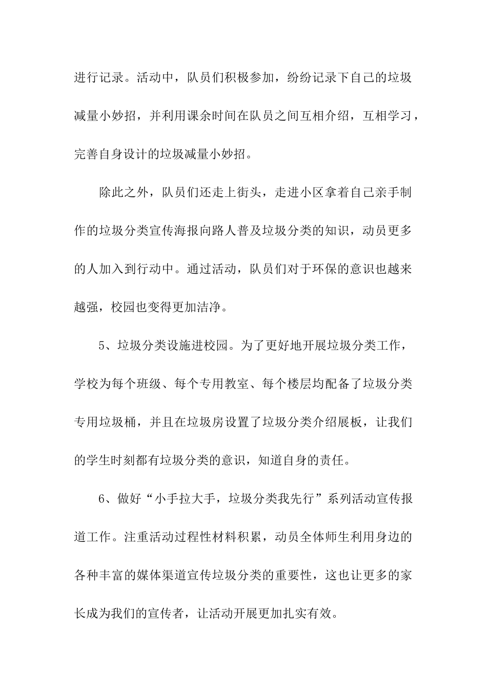 物业垃圾分类宣传活动总结_第3页