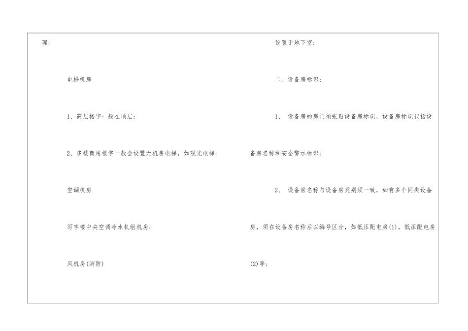 物业园区设备房管理标准--_第2页