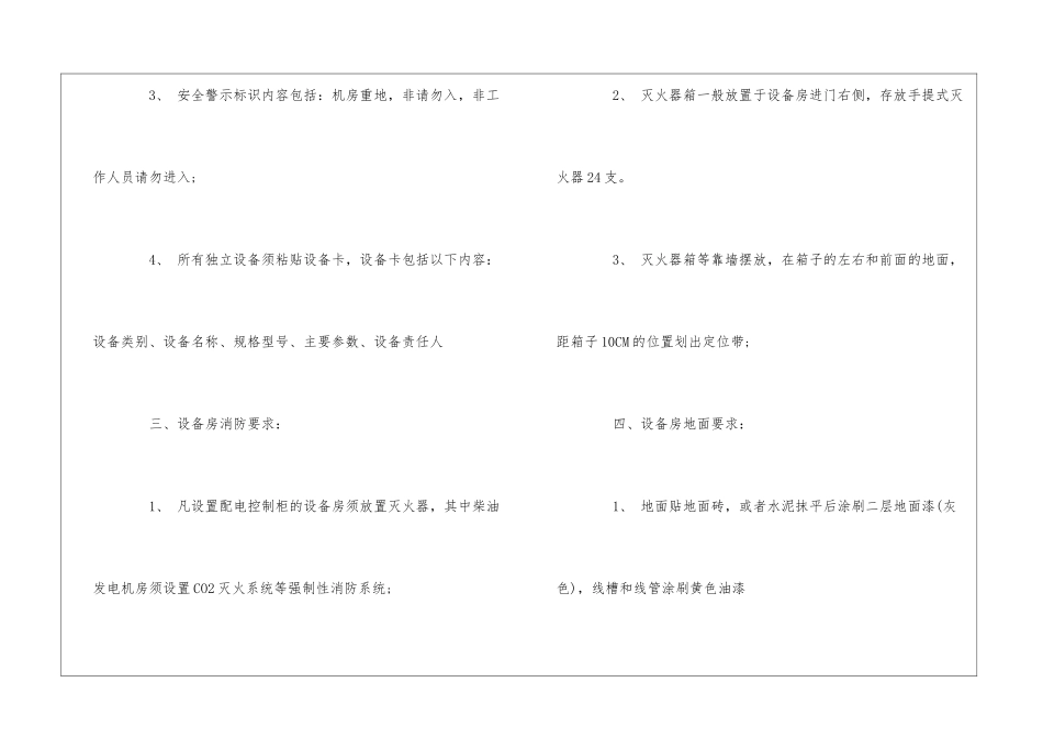 物业园区设备房管理标准--_第3页