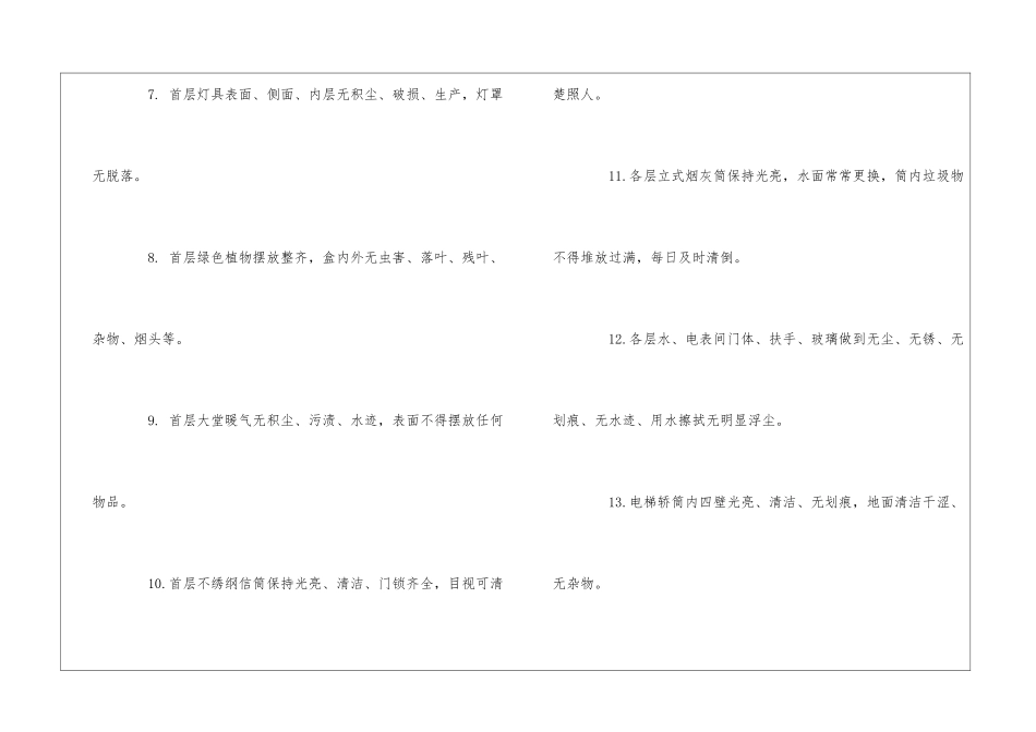 物业园区单体楼卫生清洁标准--_第2页