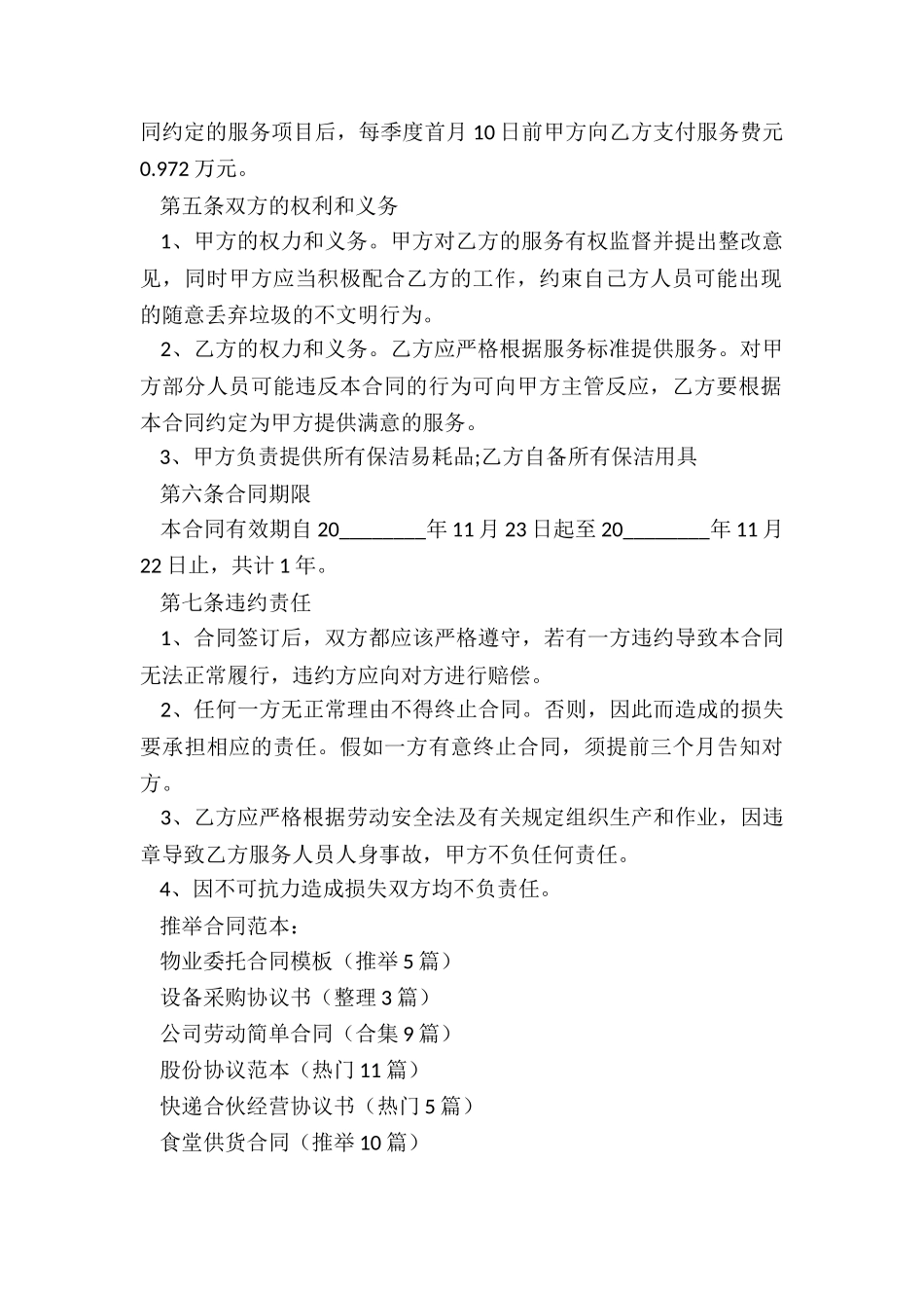 物业委托合同模板_第2页