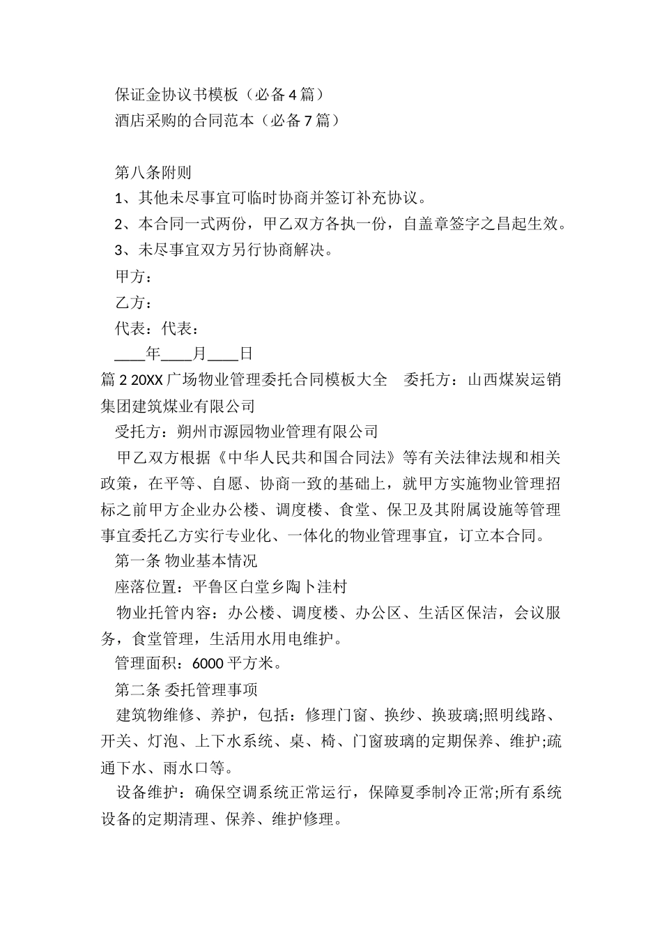 物业委托合同模板_第3页