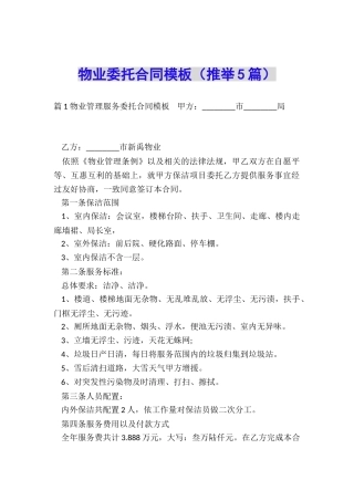物业委托合同模板