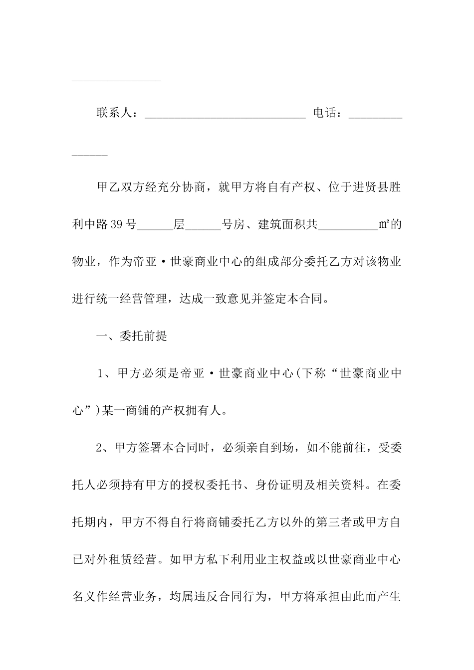物业委托合同汇总9篇_第2页