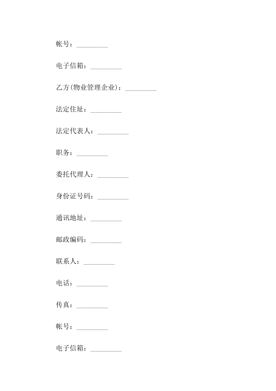物业委托合同汇总五篇_第2页