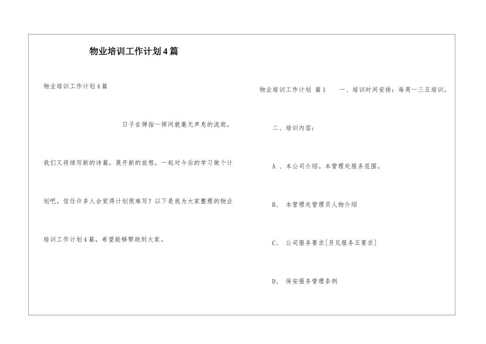 物业培训工作计划4篇_第1页