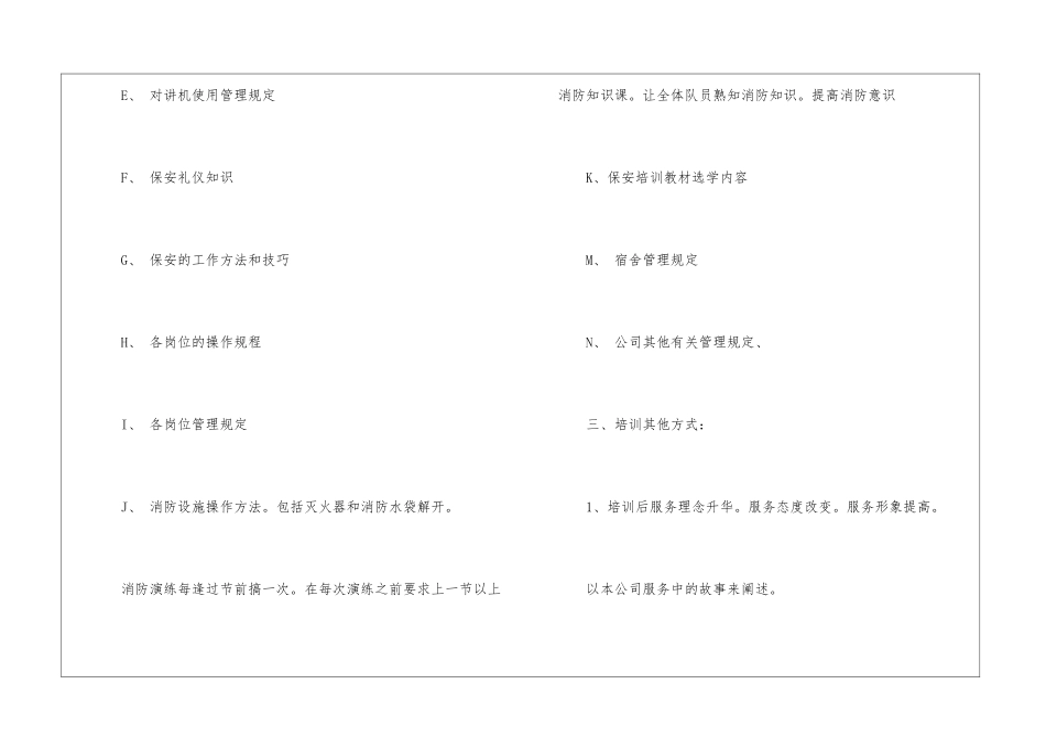物业培训工作计划4篇_第2页