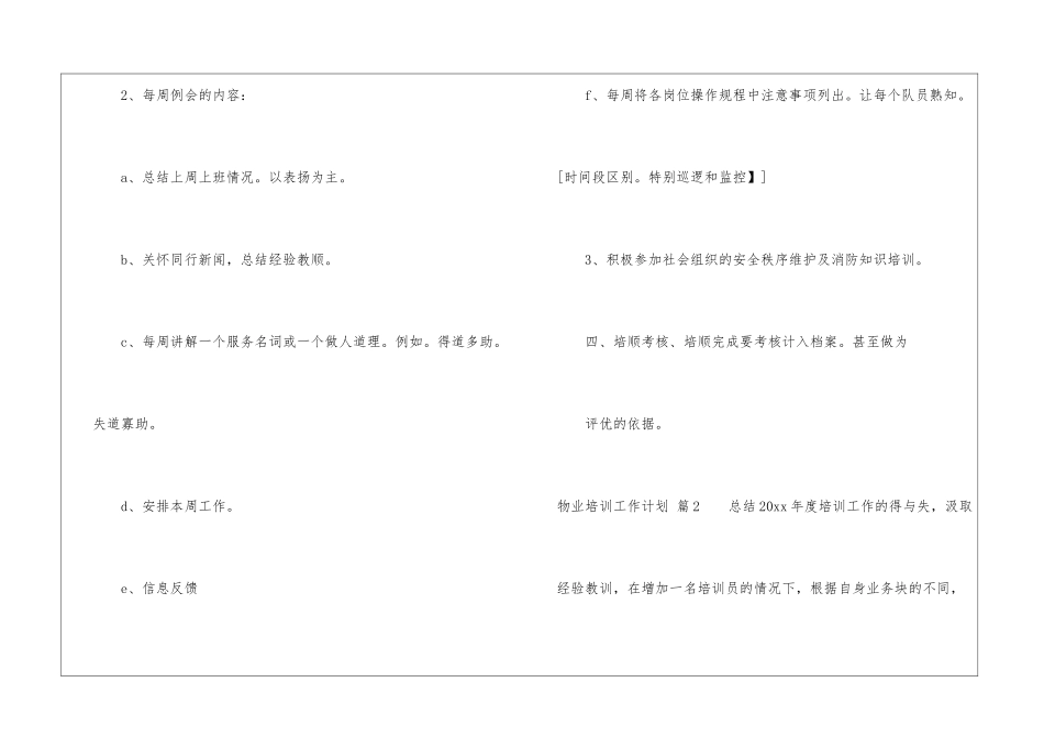 物业培训工作计划4篇_第3页