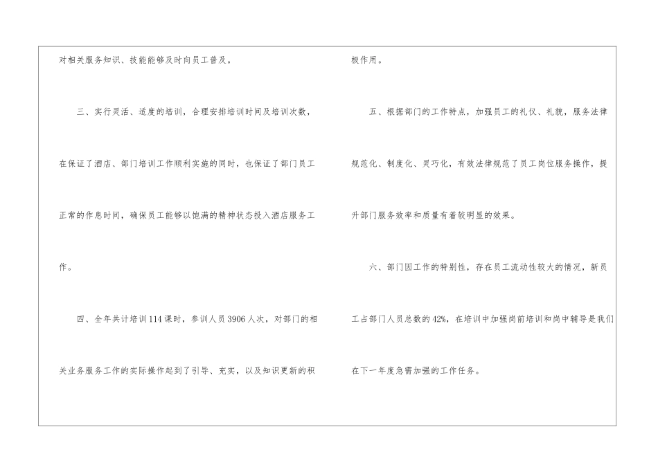 物业培训工作计划四篇_第2页
