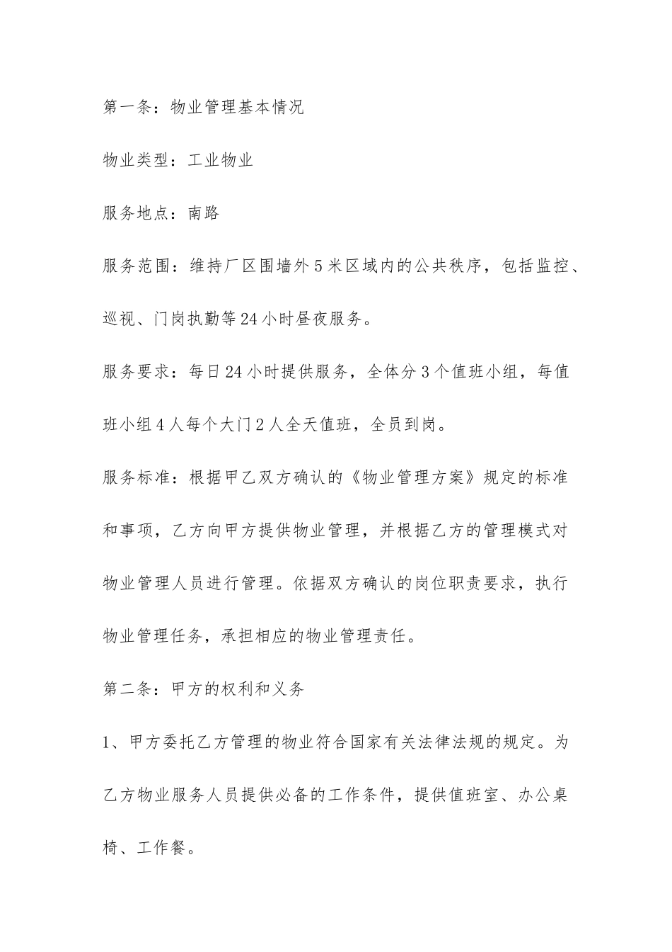 物业委托合同范本-_第2页
