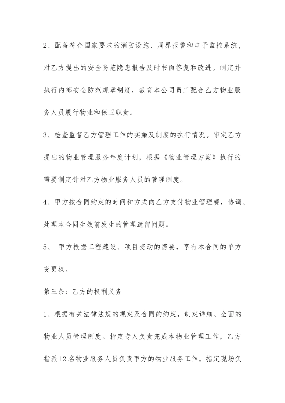 物业委托合同范本-_第3页