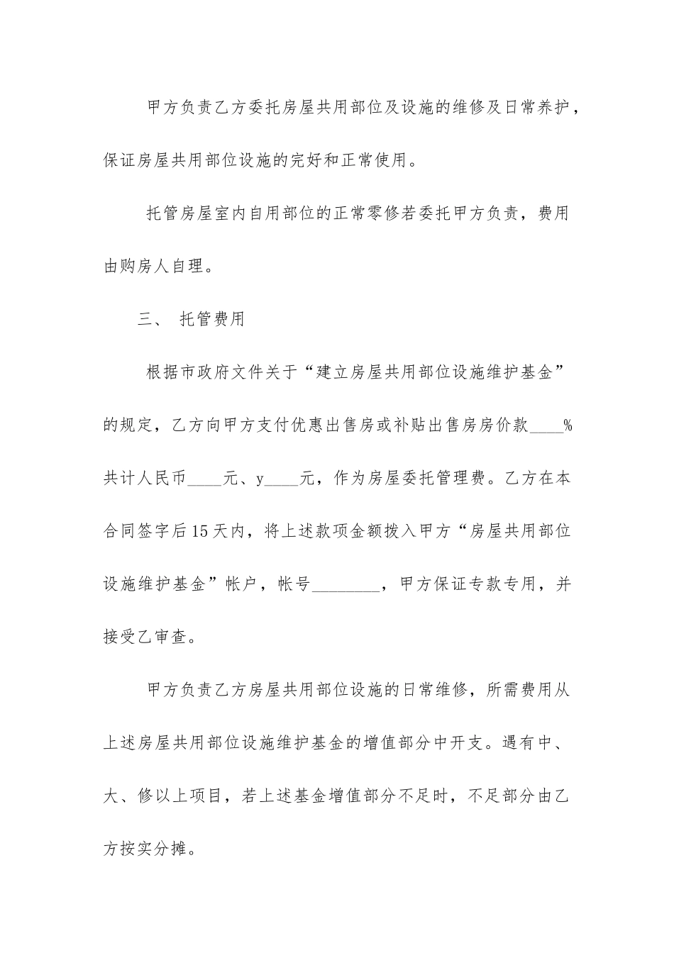 物业委托管理合同样本_第2页