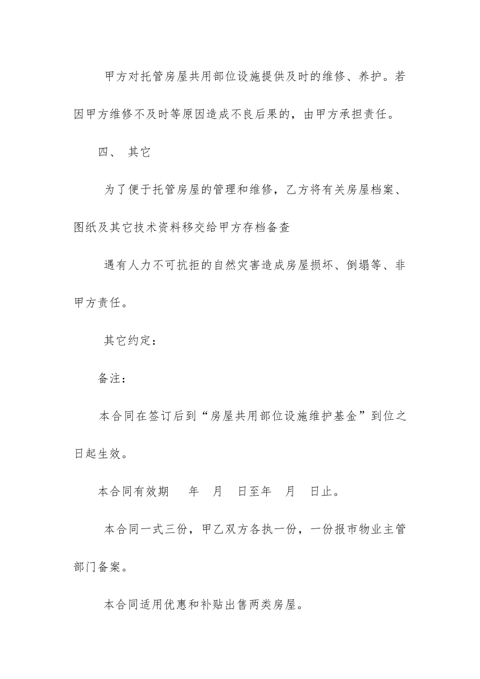 物业委托管理合同样本_第3页