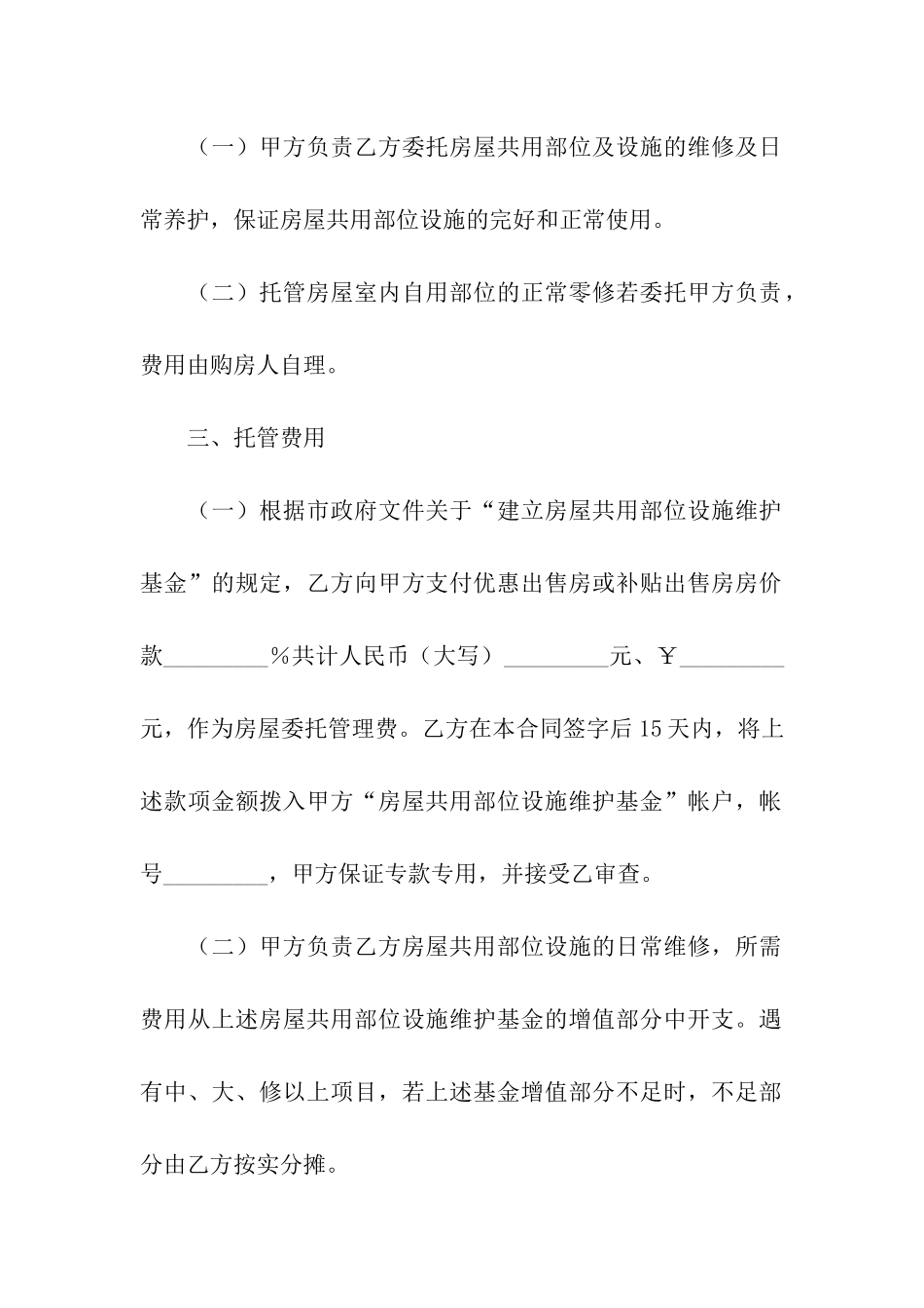 物业委托管理合同范本_第2页