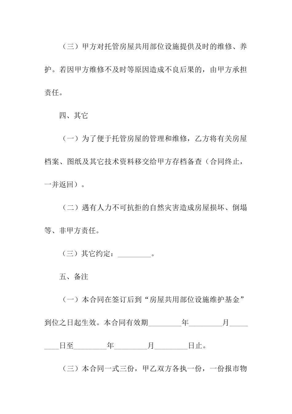物业委托管理合同范本_第3页