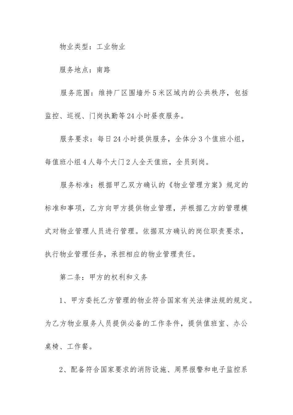 物业委托代理租赁合同_第2页