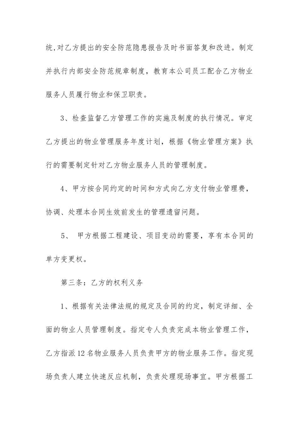 物业委托代理租赁合同_第3页