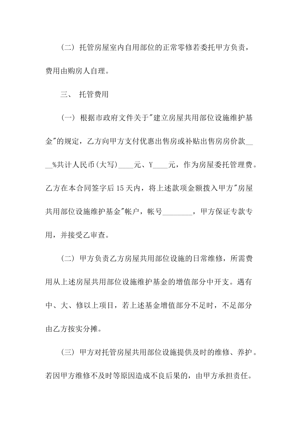 物业委托合同合集7篇_第2页