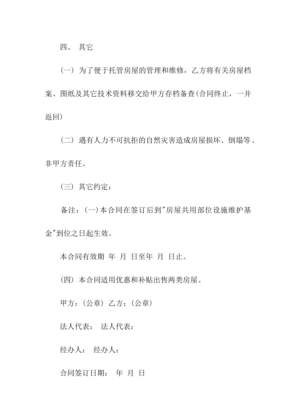 物业委托合同合集7篇_第3页