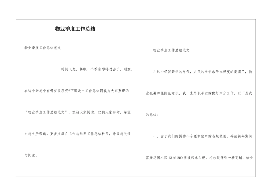 物业季度工作总结_第1页