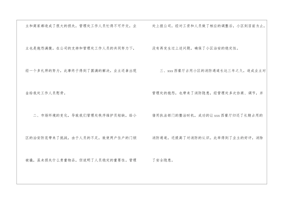 物业季度工作总结_第2页