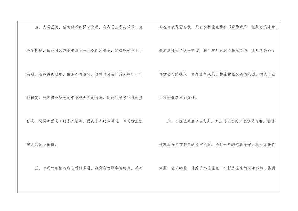 物业季度工作总结_第3页
