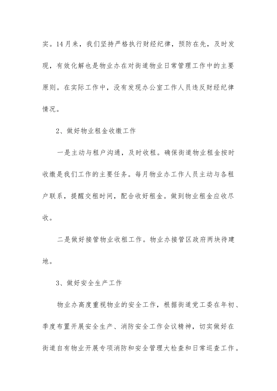 物业季度工作总结(汇总5篇)_第2页