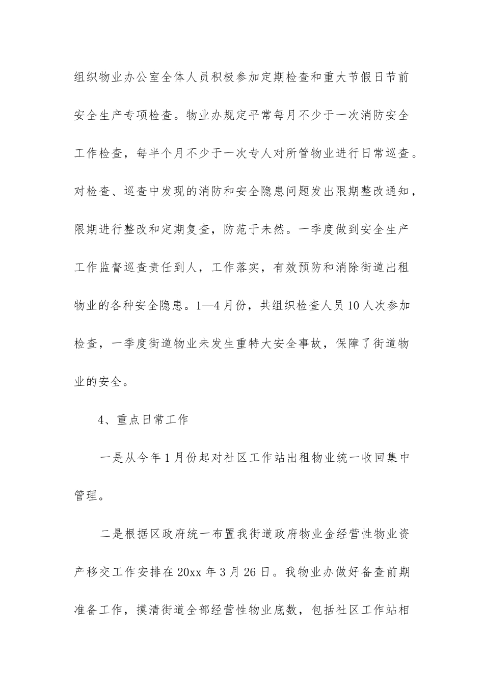 物业季度工作总结(汇总5篇)_第3页