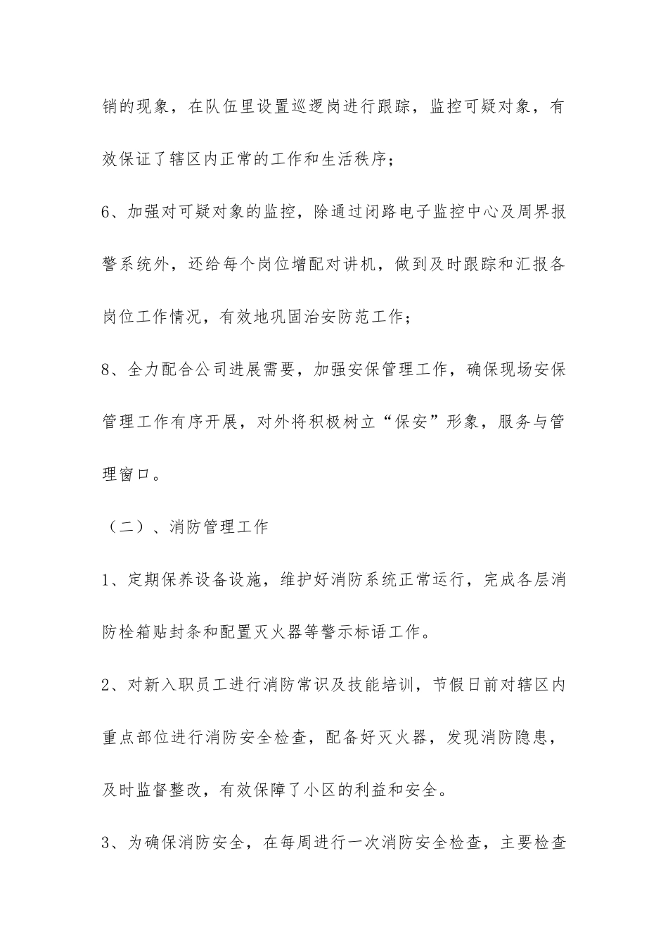 物业安保科2024年工作总结-_第3页