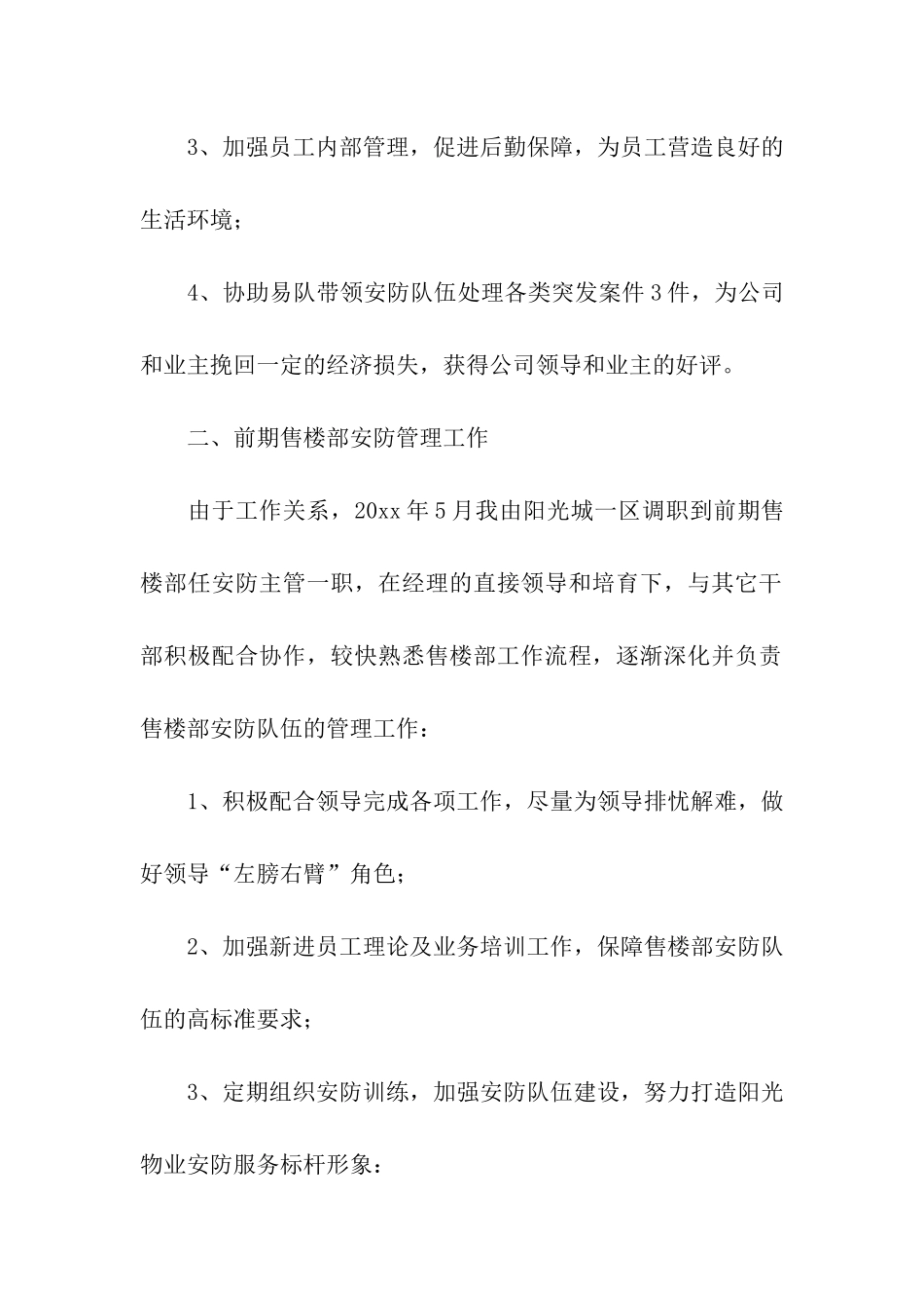 物业安保主管述职报告_第2页