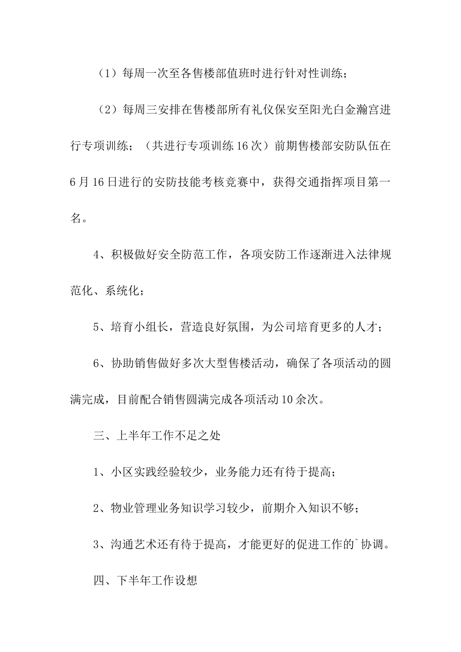 物业安保主管述职报告_第3页