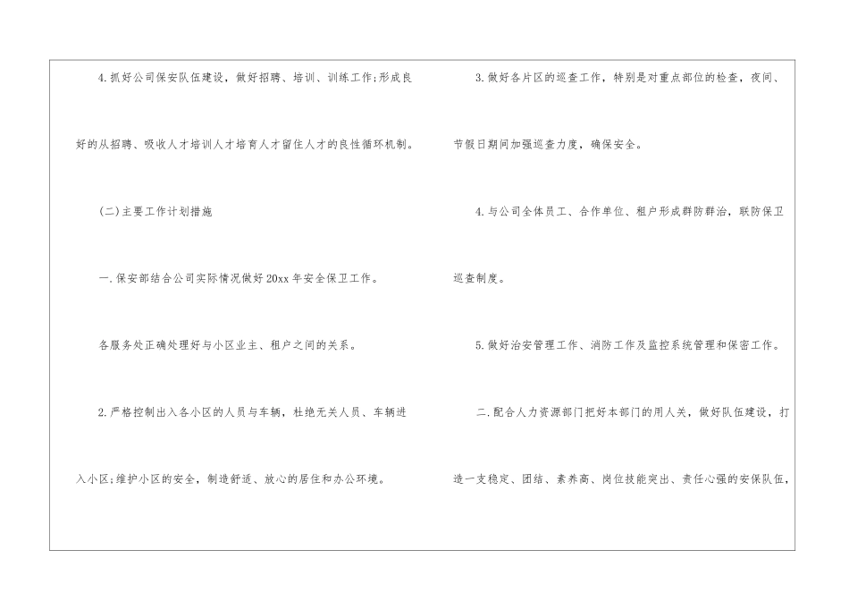 物业安保工作计划_第2页